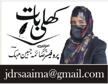 Logo Saima Jabeen Mehak