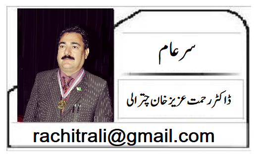 rehmat column logo nw