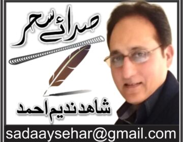 saday sahr logo Final 1