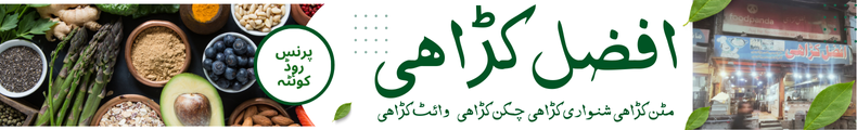 افضل کڑائی