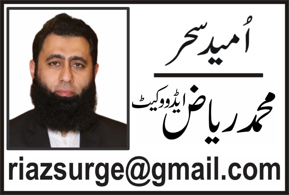 تحریر: محمد ریاض ایڈووکیٹ