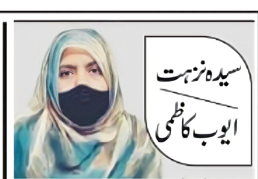 syeda nuzhat kazmi
