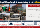 پٹرولیم مہنگائی، گڈز اور پبلک ٹرانسپورٹ کے کرائے بڑھانے کا اعلان