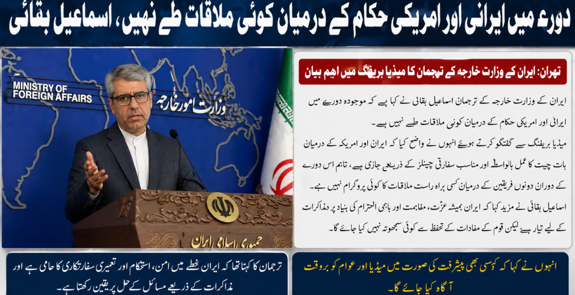 دورے میں ایرانی اور امریکی حکام کے درمیان کوئی ملاقات طے نہیں، اسماعیل بقائی