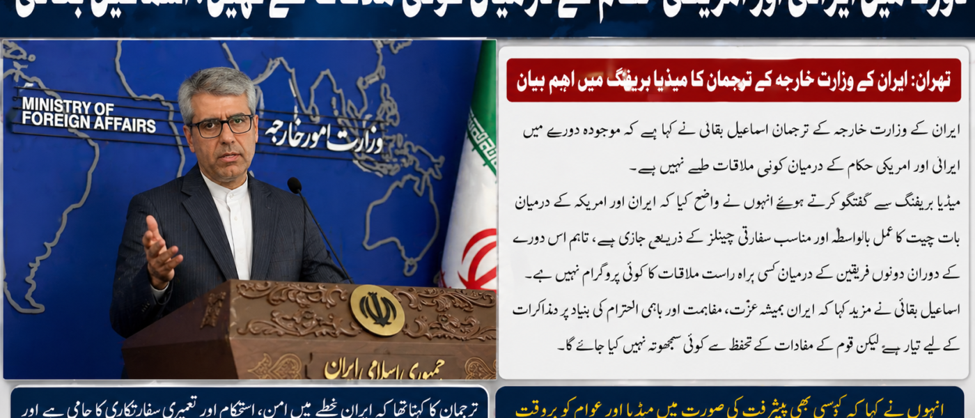 دورے میں ایرانی اور امریکی حکام کے درمیان کوئی ملاقات طے نہیں، اسماعیل بقائی