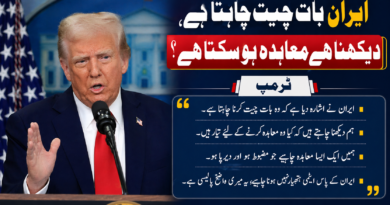 ایران بات چیت چاہتا ہے، دیکھنا ہے معاہدہ ہو سکتا ہے؟ ٹرمپ