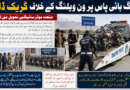 کچلاک بائی پاس پر ون ویلنگ کے خلاف کریک ڈاون، متعدد موٹر سائیکلیں تحویل میں لے لی گئیں