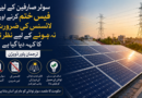 سولر صارفین کے لیے فیس ختم کرنے اور لائسنس کی ضرورت نہ ہونے کے لیے نظرِ ثانی کا کہہ دیا گیاہے، ترجمان پاور ڈویژن