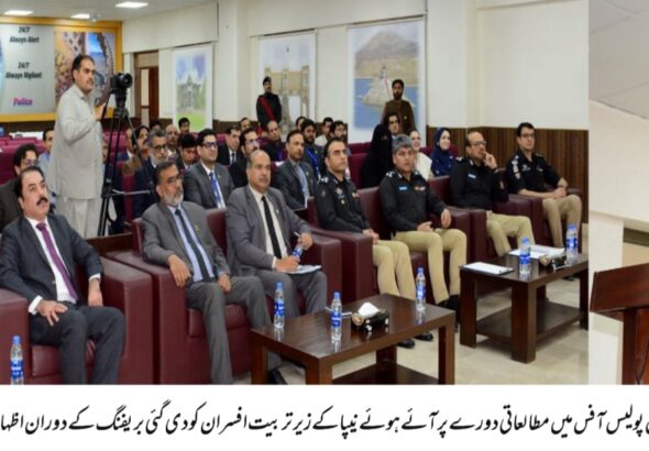 نیپا کے زیر تربیت افسران کا سینٹرل پولیس آفس کوئٹہ کا دورہ: آئی جی بلوچستان کی اہم بریفنگ