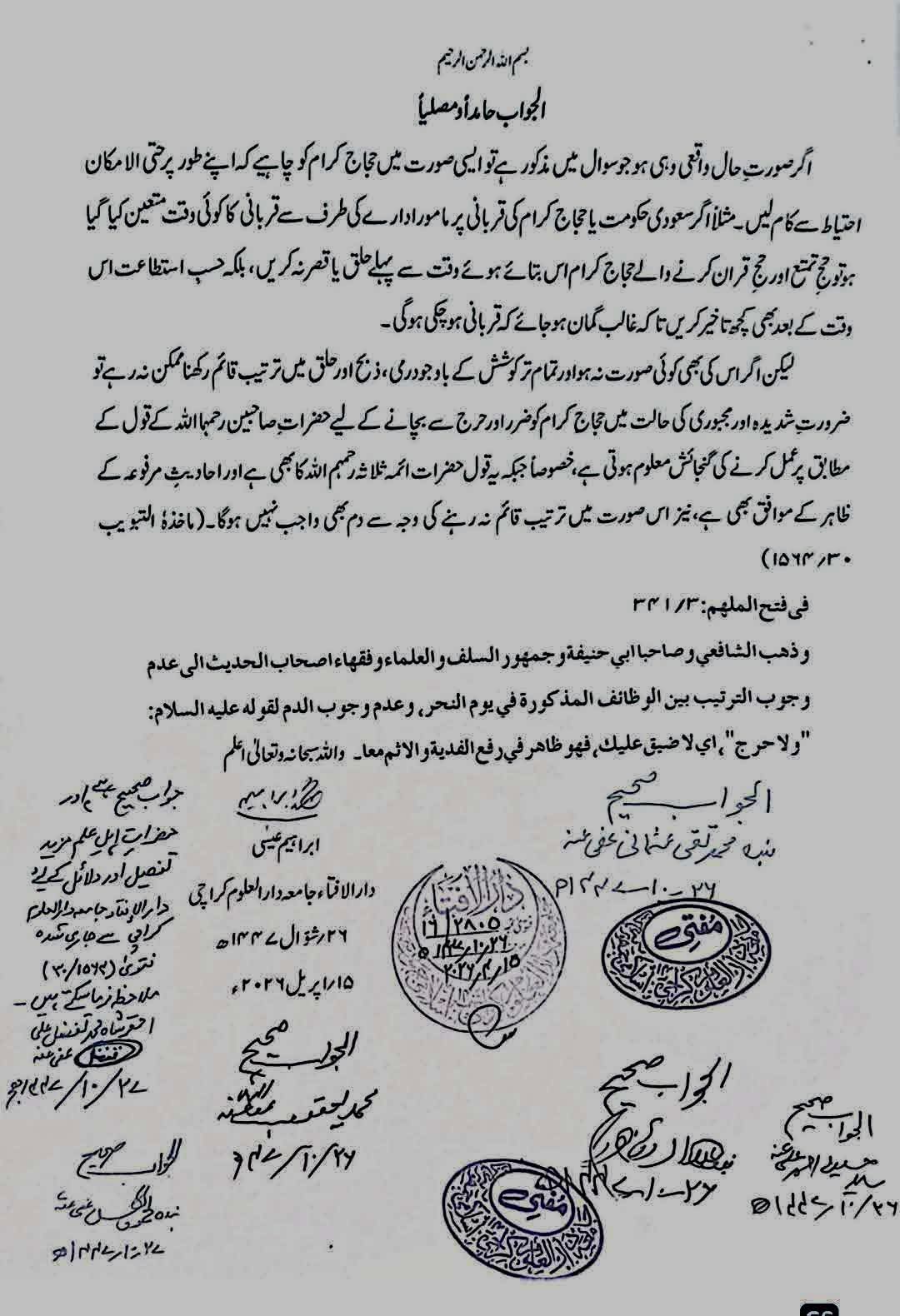 حج کی قربانی سے متعلق مفتی تقی عثمانی صاحب کا اہم فتویٰ