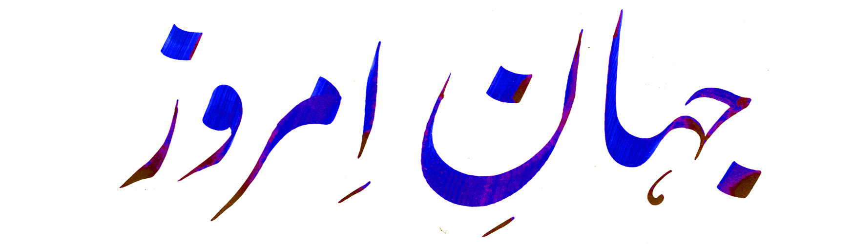 jahaneimroz
