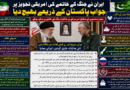 ایران نے جنگ کے خاتمے کی امریکی تجویز پر جواب پاکستان کے ذریعے بھیج دیا