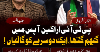 قومی اسمبلی اجلاس میں پی ٹی آئی اراکین آپس میں گتھم گتھا، ایک دوسرے کو گالیاں