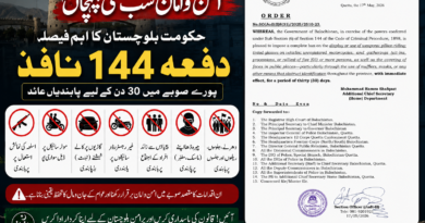 بلوچستان حکومت کا صوبے بھر میں دفعہ 144 نافذ، اسلحہ نمائش، ڈبل سواری اور جلسوں پر پابندی عائد۔