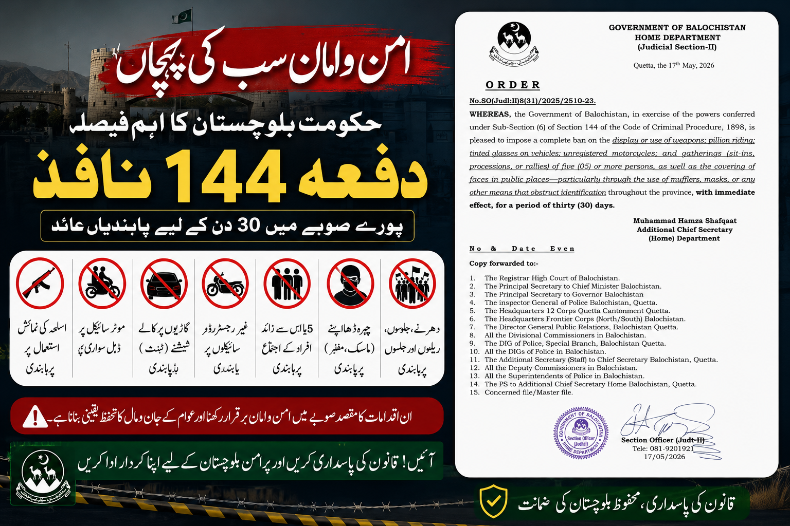 بلوچستان حکومت کا صوبے بھر میں دفعہ 144 نافذ، اسلحہ نمائش، ڈبل سواری اور جلسوں پر پابندی عائد۔