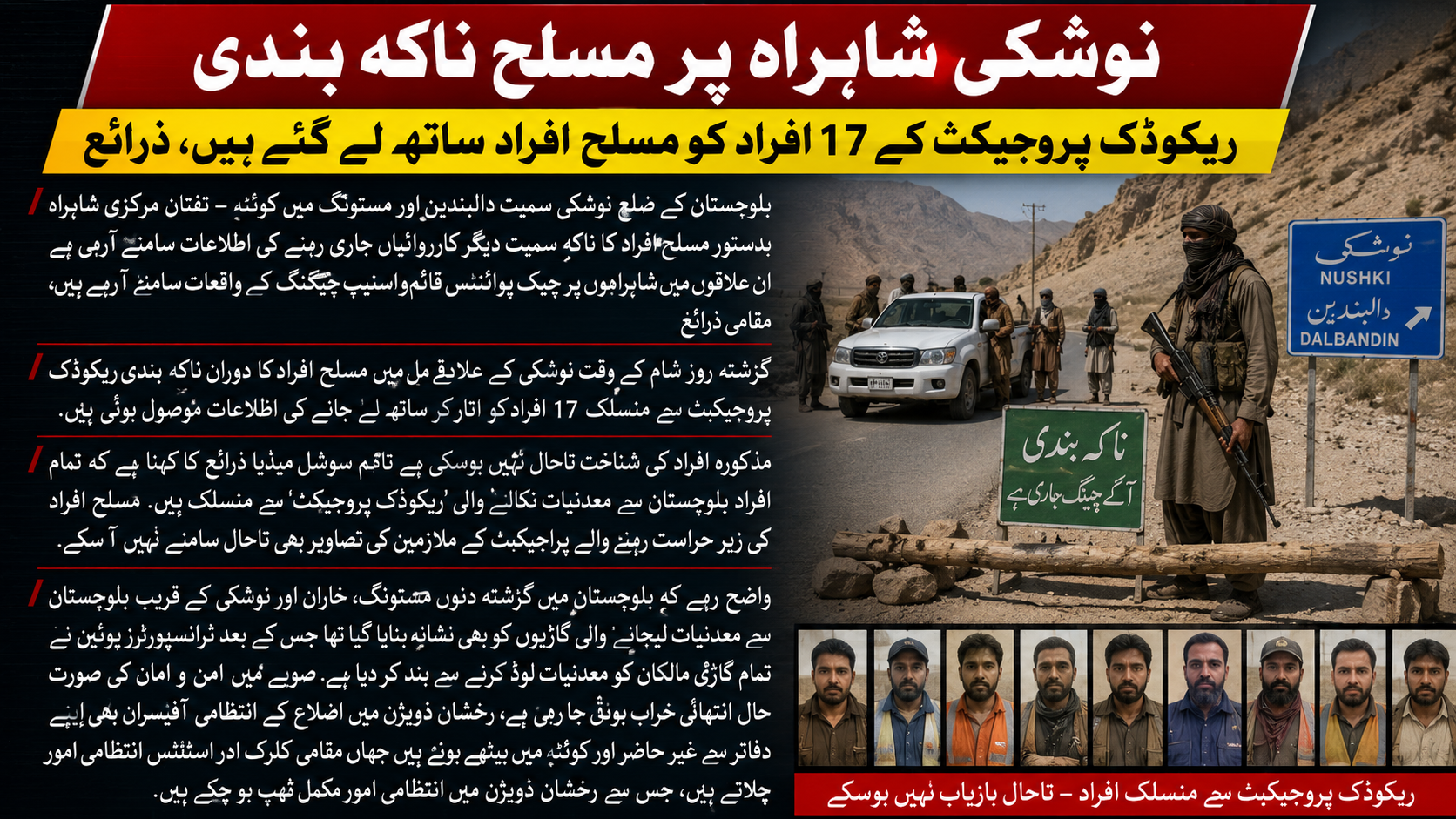 نوشکی شاہراہ پر مسلح ناکہ بندی، اپڈ یٹ ریکوڈک پروجیکٹ کے 17 افراد کو مسلح افراد ساتھ لے گئے ہیں زرائع