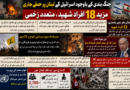 جنگ بندی کے باوجود اسرائیل کے لبنان پر حملے جاری، مزید 18 افراد شہید ،متعدد زخمی
