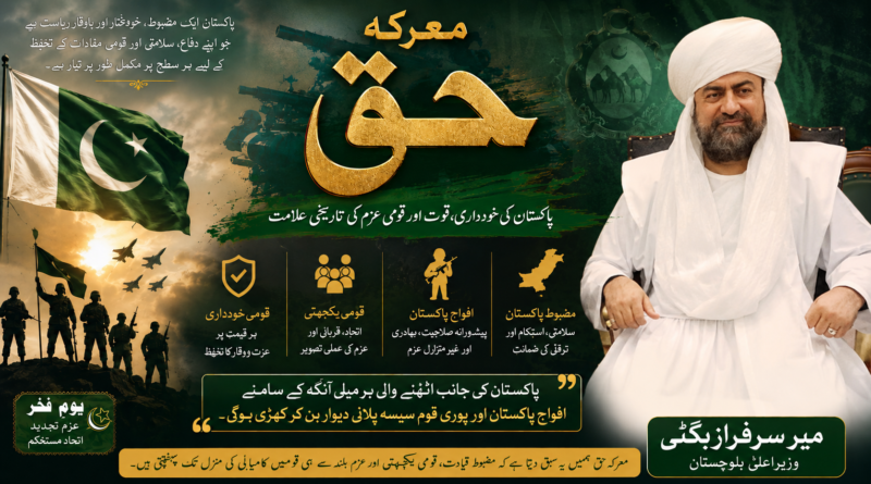 معرکہ حق پاکستان کی خودداری، قوت اور قومی عزم کی تاریخی علامت ہے، وزیراعلی بلوچستان
