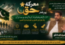 معرکہ حق کا دن بلوچستان بھر میں جوش و جذبے سے منایا گیا ، پاک فوج کی کامیابی پر قوم کو خراج تحسین