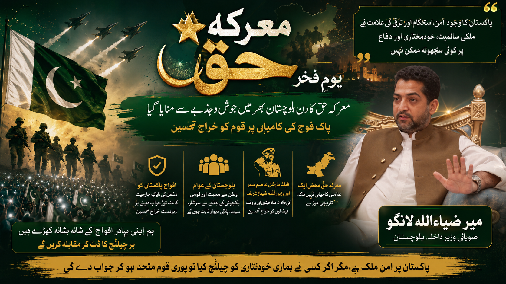 معرکہ حق کا دن بلوچستان بھر میں جوش و جذبے سے منایا گیا ، پاک فوج کی کامیابی پر قوم کو خراج تحسین