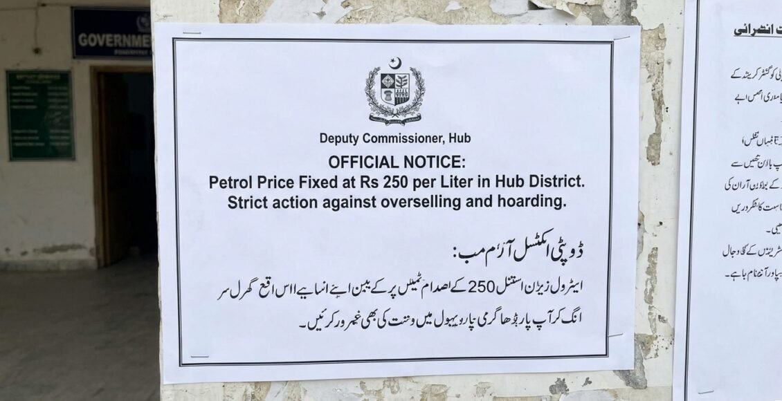 حب: ڈپٹی کمشنر کا سخت ایکشن، ایرانی پٹرول کی قیمت 250 روپے فی لیٹر مقرر