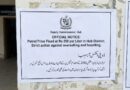 حب: ڈپٹی کمشنر کا سخت ایکشن، ایرانی پٹرول کی قیمت 250 روپے فی لیٹر مقرر