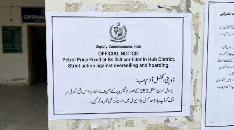 حب: ڈپٹی کمشنر کا سخت ایکشن، ایرانی پٹرول کی قیمت 250 روپے فی لیٹر مقرر
