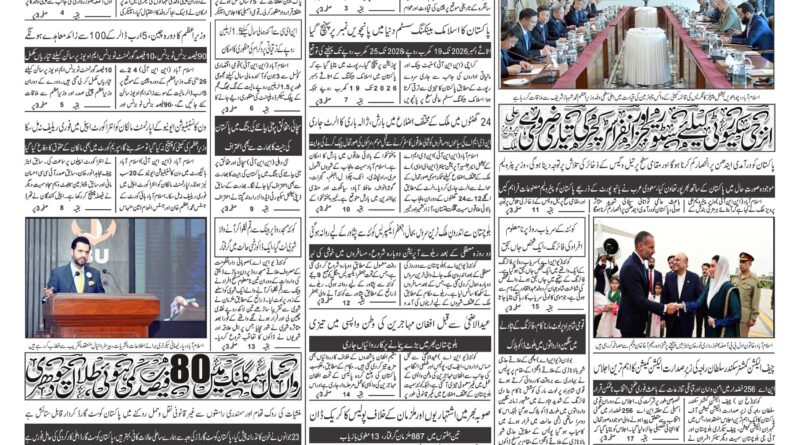 Daily Jahan e Imroz quetta