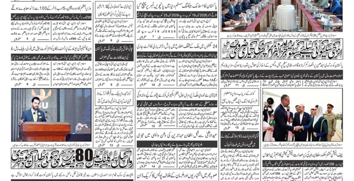 Daily Jahan e Imroz quetta