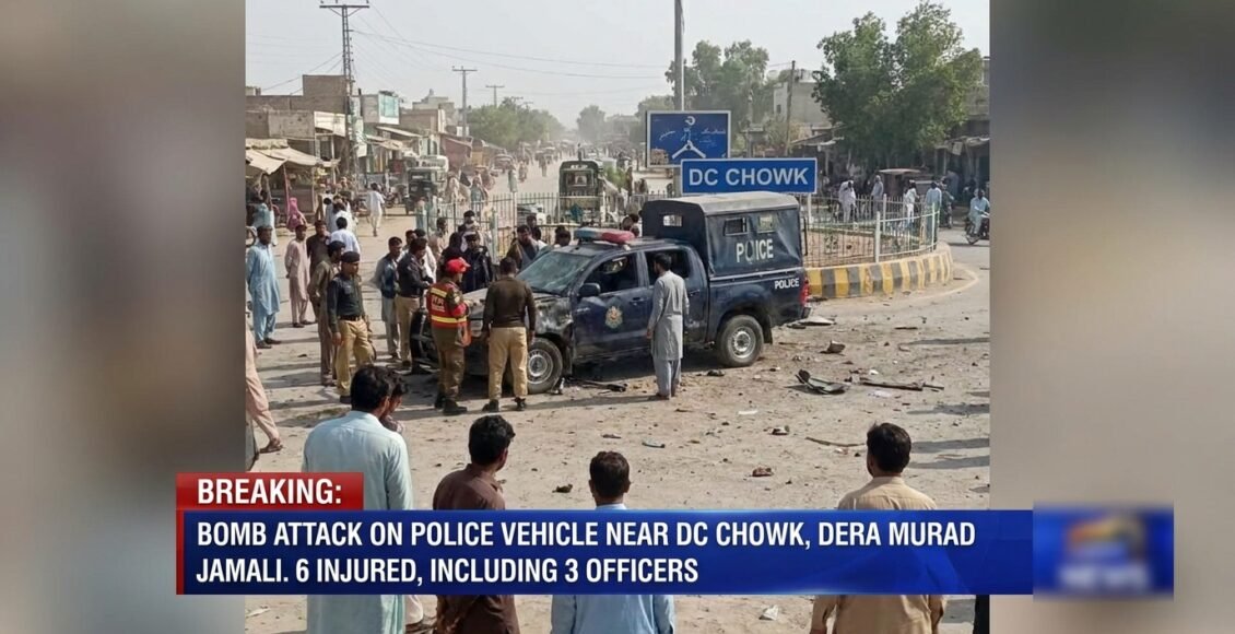 ڈیرہ مراد جمالی، ڈی سی چوک کے قریب پولیس گاڑی پر بم حملہ، 3 اہلکاروں سمیت 6 افراد زخمی