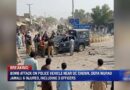 ڈیرہ مراد جمالی، ڈی سی چوک کے قریب پولیس گاڑی پر بم حملہ، 3 اہلکاروں سمیت 6 افراد زخمی