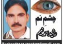 سرکاری کے ہسپتال یا بے حسی کے مراکز؟؟؟ تحریر: رشیداحمدنعیم کالم: چشمِ نم rasheednaeem786@gmail.com 03014033622 سرکاری کے ہسپتال یا بے حسی کے مراکز؟؟؟ تحریر: رشیداحمدنعیم ریاست کے کسی بھی نظام کا اصل حسن اُس کے اداروں کے کردار سے پہچانا جاتا ہے اور اداروں میں بھی سب سے زیادہ حساس، نازک اور انسان دوست شعبہ محکمہ صحت کو سمجھا جاتا ہے۔ ایک بیمار انسان جب ہسپتال کا دروازہ کھٹکھٹاتا ہے تو وہ محض دوا لینے نہیں آتا بلکہ اُمید، توجہ، ہمدردی اور تسلی کی تلاش میں آتاہے۔ ڈاکٹر کے چہرے پر موجود شفقت، اُس کے لہجے کی نرمی اور مریض کی بات سننے کا انداز بعض اوقات دوا سے زیادہ اثر رکھتا ہے مگر جب یہی ہسپتال بے حسی، غفلت اور رسمی کارروائیوں کے مراکز بن جائیں تو مریض کے جسم کے ساتھ اُس کی روح بھی زخمی ہو جاتی ہے۔8مئی2026کو راقم الحروف کو بطورِ مریض تحصیل ہیڈ کوارٹرہسپتال کوٹ رادھاکشن ضلع قصور جانے کا اتفاق ہوا۔ معمول کے مطابق پرچی بنوائی اور معائنے کے لیے ڈاکٹر کے کمرے میں حاضر ہوا۔ باری آنے پر ڈاکٹر صاحب نے محض اشارے سے مسئلہ پوچھا۔راقم الحروف نے ابھی صرف اتنا کہا تھا کہ ”الرجی ہے“ اور اپنے چہرے کی طرف اشارہ کیا اور سر دکھانے کے لیے تھوڑا سا جھکا مگر ڈاکٹر صاحب چند لمحوں میں نسخہ لکھ چکے تھے۔ نہ یہ پوچھا گیا کہ تکلیف کب سے ہے۔ نہ سابق علاج کے بارے میں استفسار کیا گیا۔ نہ الرجی کا معائنہ کیا گیا۔نہ احتیاطی تدابیر سمجھانے کی زحمت کی گئی اور نہ ہی مرض کی نوعیت جاننے کی سنجیدہ کوشش کی گئی۔ یوں محسوس ہوا جیسے مریض کی کیفیت سننے سے پہلے ہی علاج کا فیصلہ کر لیا گیا ہو۔ یہ سارا عمل چند لمحوں میں مکمل کر لیا گیا۔(سی سی ٹی وی کیمروں سے مکمل کارروائی ملاحظہ فرمائی جا سکتی ہے)۔ راقم الحروف پرچی ہاتھ میں لیے کمرے سے باہر نکلا تو ذہن عجیب سوالات کے حصار میں قید ہو گیا۔ کیا واقعی طب جیسے عظیم اور مقدس پیشے کا تقاضا یہی رہ گیا ہے؟ کیا ایک انسان کی بیماری محض چندسیکنڈ میں سمجھی جا سکتی ہے؟ کیا مریض کی بات مکمل سننا اب معالج کی ذمہ داری میں شامل نہیں رہا؟ اگر تشخیص ہی رسمی انداز میں ہو تو علاج کی افادیت کیسے ممکن ہے؟اصل المیہ صرف یہ نہیں کہ دو گولیاں لکھ دی گئیں بلکہ افسوسناک پہلو یہ ہے کہ ایک انسان کو ”انسان“ سمجھنے کی بجائے محض ایک پرچی، ایک نمبر اور ایک اضافی بوجھ تصور کر لیا گیا۔ حالانکہ طب صرف دوا تجویز کرنے کا نام نہیں بلکہ مشاہدے، سوال، تشخیص، توجہ اور نفسیاتی تسلی کا مجموعہ ہے۔ دنیا بھر کی میڈیکل سائنس اِس حقیقت پر متفق ہے کہ درست تشخیص کے لیے مریض کی مکمل ہسٹری لینا بنیادی اصول کی حیثیت رکھتا ہے مگر جب مریض کی بات مکمل ہونے سے پہلے ہی نسخہ لکھ دیا جائے تو یہ محض پیشہ ورانہ غفلت نہیں بلکہ انسانی ذمہ داری سے ”صرفِ نظر“بھی محسوس ہوتی ہے۔بدقسمتی سے ہمارے سرکاری ہسپتالوں میں یہ رویہ ایک فرد تک محدود نہیں رہا بلکہ ایک اجتماعی بیماری بن چکا ہے۔ بعض ڈاکٹرز ایسے محسوس ہوتے ہیں جیسے وہ فرائضِ منصبی کی ادائیگی کے لیے نہیں بلکہ وقت پورا کرنے آئے ہیں۔ مریض اُن کے لیے انسان نہیں بلکہ فائلیں بن چکے ہیں۔ نہ چہرے پر مسکراہٹ، نہ لہجے میں نرمی، نہ توجہ، نہ دلچسپی۔ یوں محسوس ہوتا ہے کہ ہسپتال علاج گاہ کم اور وقت گزاری کے مراکز زیادہ بن گئے ہیں۔ یہ حقیقت بھی اپنی جگہ مسلم ہے کہ ڈاکٹرز پر کام کا دباؤ ہوتا ہے۔سہولیات ناکافی ہیں۔عملہ کم ہے۔ تنخواہوں و وسائل کے مسائل بھی موجود ہیں مگر اِن تمام مشکلات کے باوجود مریض کے ساتھ بنیادی انسانی رویہ اختیار کرنا ہرگز ناممکن نہیں۔ ایک ڈاکٹر اگر دو منٹ مریض کی بات سن لے، اُس کی کیفیت دیکھ لے، چند سوال پوچھ لے اور تسلی دے دے تو آدھی بیماری وہیں ختم ہو جاتی ہے۔یہی وہ مقام ہے جہاں انتظامی نگرانی کی اہمیت سامنے آتی ہے۔ اگر ہسپتالوں میں حاضری، روئیے، تشخیص اور مریضوں سے برتاؤ کا باقاعدہ احتساب ہو تو حالات کافی بہتر ہو سکتے ہیں۔ صرف عمارتیں تعمیر کر دینا، مشینیں مہیا کر دینا یا بجٹ بڑھا دینا کافی نہیں ہوتا۔ اصل چیز انسان ہے اور جب نظام کے اندر بیٹھا انسان اپنی ذمہ داری محسوس کرنا چھوڑ دے تو پورا ڈھانچہ کھوکھلا ہو جاتا ہے۔ اگر ایک ڈاکٹر مریض کو دیکھے بغیر دوا لکھ دے، اُس کی کیفیت جانے بغیر علاج شروع کر دے اور صرف رسمی کارروائی پوری کرے تو پھر سوال صرف ایک فرد کا نہیں بلکہ پورے نظام کا بن جاتا ہے۔ ایسے عناصر نہ صرف اپنے پیشے کی توہین کرتے ہیں بلکہ عوام کے اعتماد کو بھی مجروح کرتے ہیں۔ضرورت اِس امر کی ہے کہ محکمہ صحت میں اصلاحات صرف کاغذی نہ ہوں بلکہ عملی سطح پر دکھائی دیں۔ دیہی مراکزِ صحت اور تحصیل ہیڈکوارٹر ہسپتالوں میں خفیہ انسپکشن کا موثر نظام بنایا جائے۔ مریضوں سے براہِ راست فیڈ بیک لیا جائے۔ غفلت برتنے والے ڈاکٹرز اور عملے کے خلاف محکمانہ کارروائی کی جائے۔ ساتھ ہی اچھا کام کرنے والوں کی حوصلہ افزائی بھی ضروری ہے تاکہ نظام خوف اور سزا کی بجائے احساسِ ذمہ داری پر کھڑا ہو۔ یہ بھی ضروری ہے کہ ڈاکٹرز کو یاد دلایا جائے کہ اُن کا پیشہ صرف ملازمت نہیں بلکہ عبادت کا درجہ رکھتاہے۔ ایک مریض جب ہسپتال آتا ہے تو وہ اپنی تکلیف، بے بسی اور اُمید سب کچھ ڈاکٹر کے سپرد کر دیتا ہے۔ اُس اعتماد کو ٹھیس پہنچانا محض پیشہ ورانہ کوتاہی نہیں بلکہ اخلاقی جرم بھی ہے۔ اگر سرکاری ہسپتالوں میں یہی روش برقرار رہی تو غریب آدمی کے لیے علاج ایک اذیت بن جائے گا۔ پھر عوام کا اعتماد سرکاری اداروں سے مکمل طور پر اُٹھ جائے گا اور نجی ہسپتالوں کی مہنگی دیواریں اُن کی مجبوری بن جائیں گی۔ ریاست اگر واقعی فلاحی تصور رکھتی ہے تو اُسے ہسپتالوں میں انسانیت کو واپس لانا ہوگا کیونکہ دوا سے پہلے رویہ علاج کرتا ہے اور مسیحا وہی ہوتا ہے جو مریض کے درد کو محسوس کرے۔قوموں کے ادارے صرف عمارتوں، مشینوں اور بجٹ سے زندہ نہیں رہتے بلکہ انسانیت، احساسِ ذمہ داری اور اخلاقی دیانت سے مضبوط ہوتے ہیں۔ جب معالج مریض کے درد کو محسوس کرنا چھوڑ دے تو دوا بھی اپنی تاثیر کھو دیتی ہے۔ سرکاری ہسپتالوں میں انسان دوستی کی بحالی ہی عوامی اعتماد کی اصل ضمانت بن سکتی ہے۔