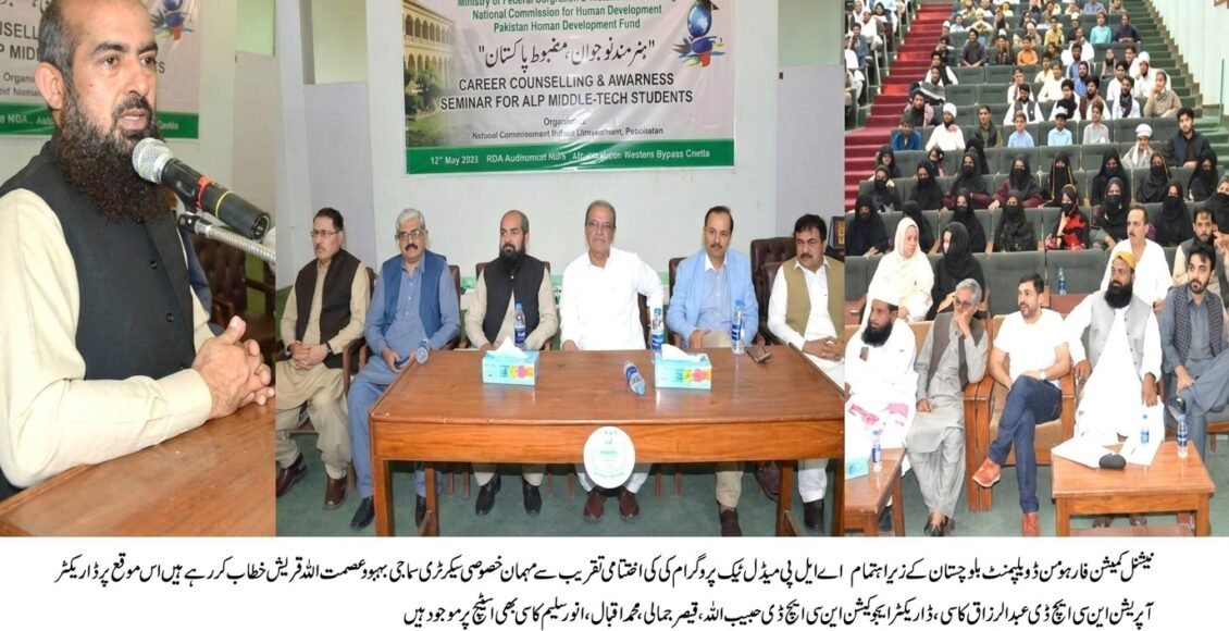 بلوچستان میں شرح خواندگی بڑھانے میں این سی ایچ ڈی کا کردار قابلِ تحسین، اختتامی تقریب کا انعقاد
