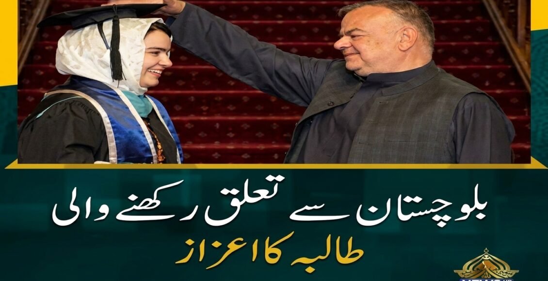 بوستان کچلاک کی بیٹی ولولہ بشیر کاکڑ نے امریکا میں تاریخ رقم کر دی، میک کارٹ اسکول آف پبلک پالیسی سے ماسٹرز کی ڈگری حاصل