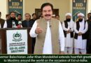 گورنر بلوچستان جعفر خان مندوخیل کی دنیا بھر کے مسلمانوں کو عیدالاضحی کی دل کی گہرائیوں سے مبارکباد