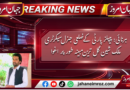 ہرنائی: پیپلز پارٹی کے ضلعی جنرل سیکرٹری ملک شین گل ترین مبینہ طور پر اغوا