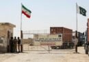 ایران کا بلوچستان کی صورتحال کے باعث پاکستان کے ساتھ تجارت عارضی طور پر معطل کرنے کا فیصلہ