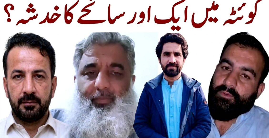 سفید ریش شہری کی فریاد پر وزیراعلی بلوچستان کا فوری نوٹس، متعلقہ اداروں کو کارروائی کی ہدایت، دو افراد گرفتار