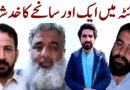 سفید ریش شہری کی فریاد پر وزیراعلی بلوچستان کا فوری نوٹس، متعلقہ اداروں کو کارروائی کی ہدایت، دو افراد گرفتار