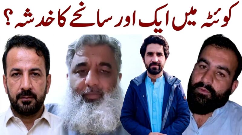 سفید ریش شہری کی فریاد پر وزیراعلی بلوچستان کا فوری نوٹس، متعلقہ اداروں کو کارروائی کی ہدایت، دو افراد گرفتار