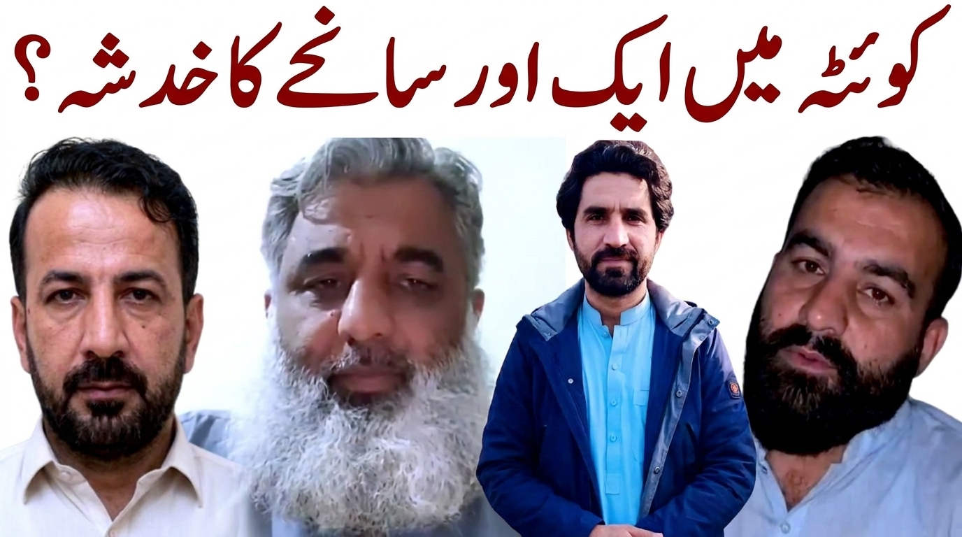 سفید ریش شہری کی فریاد پر وزیراعلی بلوچستان کا فوری نوٹس، متعلقہ اداروں کو کارروائی کی ہدایت، دو افراد گرفتار