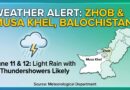 بلوچستان کے اضلاع ژوب اور موسی خیل میں 11 اور 12 جون کو گرج چمک کے ساتھ ہلکی بارش کا امکان، محکمہ موسمیات