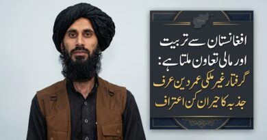 افغانستان سے تربیت اور مالی معاونت ملتی ہے: گرفتار خارجی عمر دین عرف جذبہ کا تہلکہ خیز اعتراف