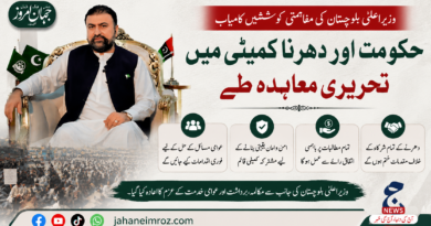 وزیراعلیٰ بلوچستان کی مفاہمتی کوششیں کامیاب، حکومت اور دھرنا کمیٹی میں تحریری معاہدہ طے
