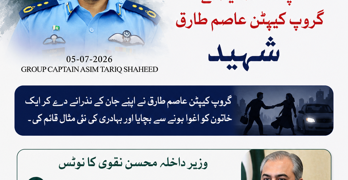 اسلام آباد میں خاتون کو اغوا سے بچانے کی کوشش میں پاک فضائیہ کے گروپ کیپٹن عاصم طارق شہید