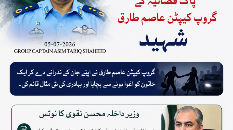 اسلام آباد میں خاتون کو اغوا سے بچانے کی کوشش میں پاک فضائیہ کے گروپ کیپٹن عاصم طارق شہید