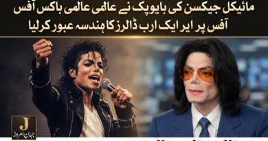 مائیکل جیکسن کی بایوپک نے عالمی باکس آفس پر ایک ارب ڈالرز کا ہندسہ عبور کرلیا