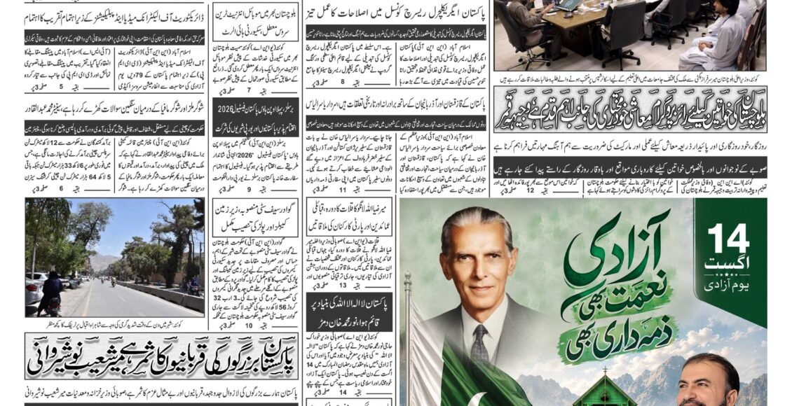 روزنامہ جہان امروز کوئٹہ.26-08-14