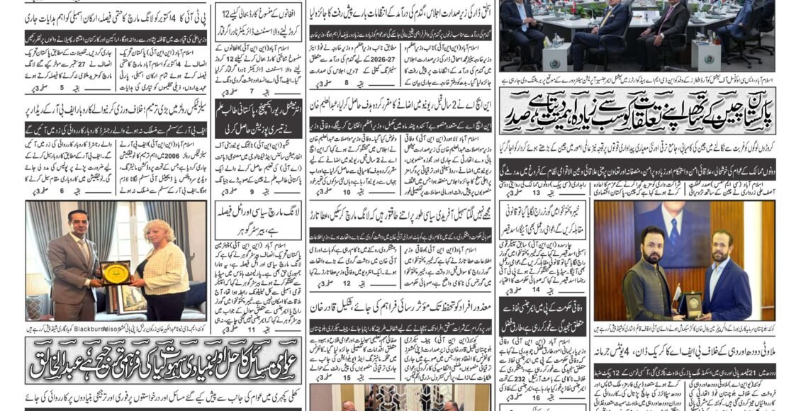 آج کا جہان امروز