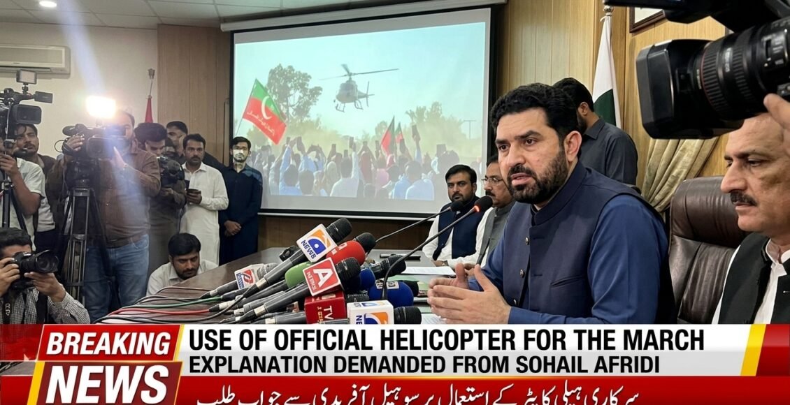 انگ مارچ کیلئے سرکاری ہیلی کاپٹر کا استعمال، سہیل آفریدی سے جواب طلب
